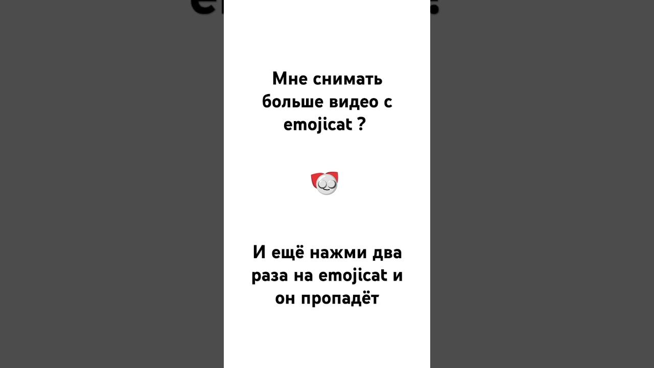 Снимать больше видео с emoji cat????? смотреть онлайн