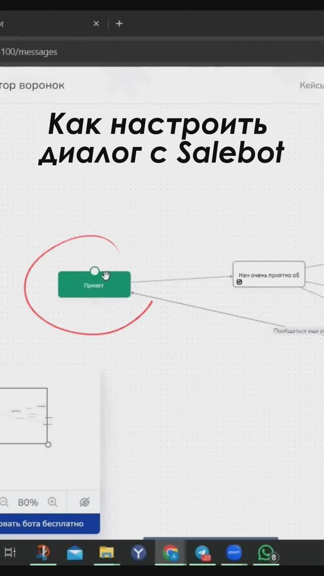Как настроить диалог с SaleBot. Полное видео: https://youtu.be/FjxPAOJTPa4 #shorts #crm