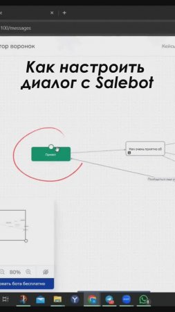 Как настроить диалог с SaleBot. Полное видео: https://youtu.be/FjxPAOJTPa4 #shorts #crm