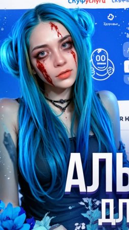 Альтушка для скуфа #Альтушка #скуф #myrlifox
