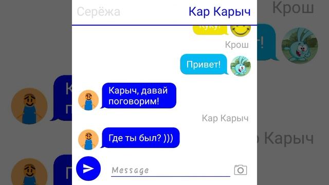 Чат с Винни Пухом и его друзьями 10 Кар Карыч