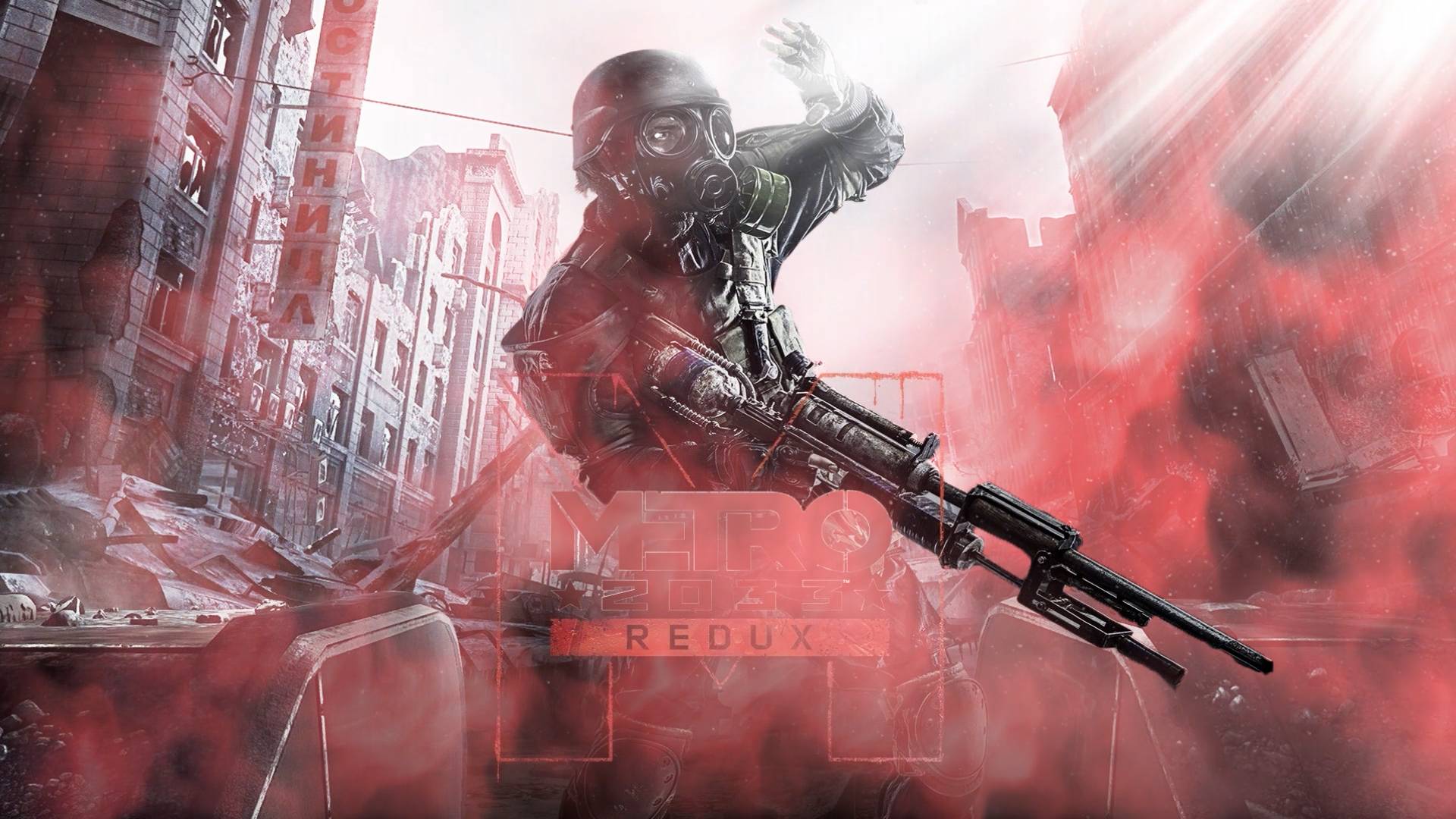 Metro 2033 Redux первый раз