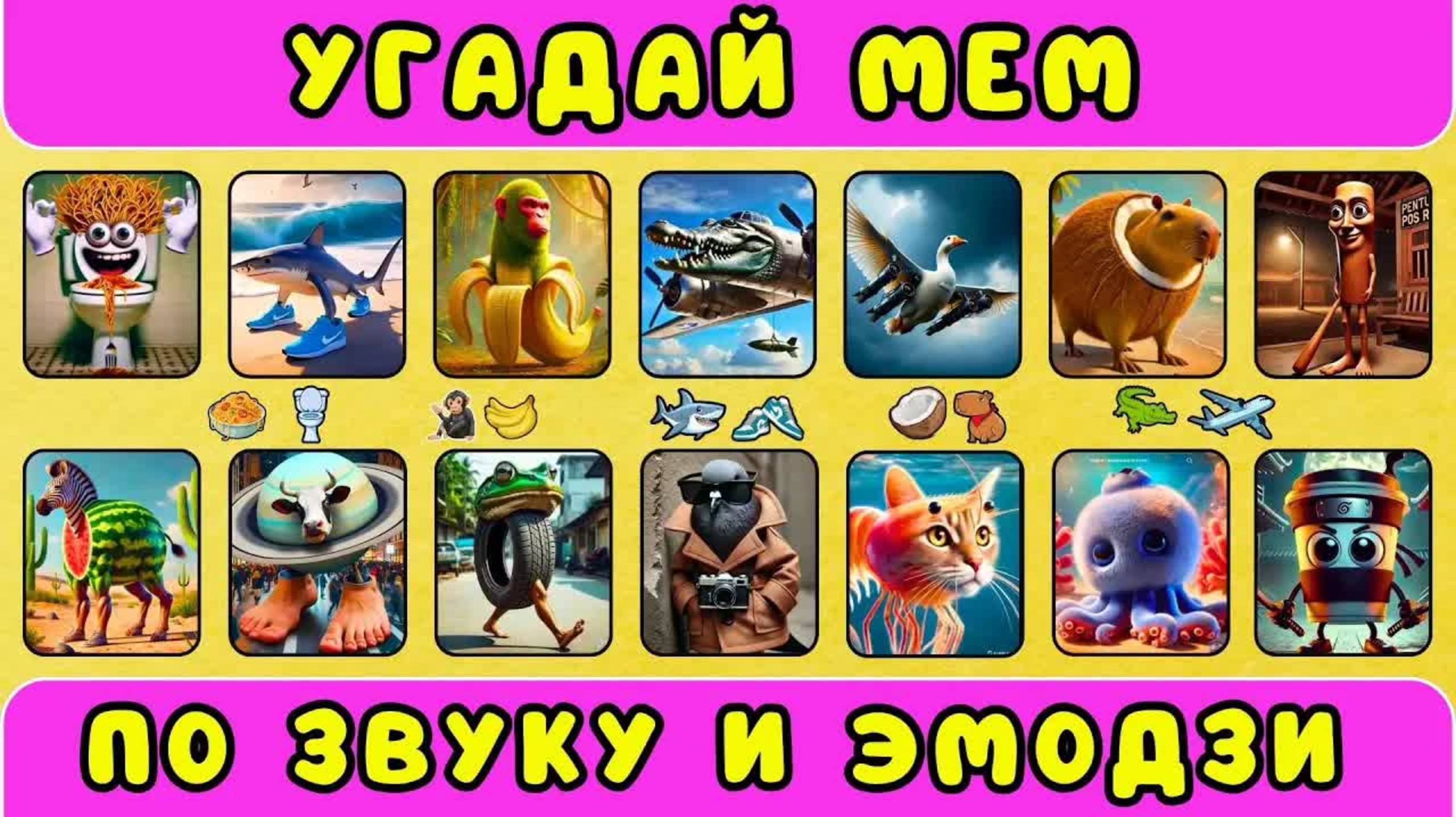 УГАДАЙ ИТАЛЬЯНСКИЕ МЕМЫ ПО ЗВУКУ И ЭМОДЗИ 1ч💥ITALIAN BRAINROT AI Animals Memes💥 ЖИЗА