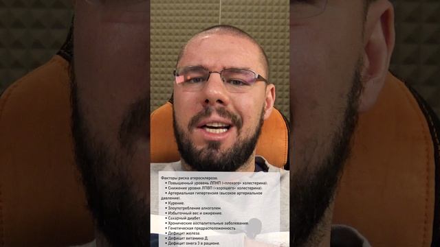 Факторы риска атеросклероза