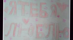 Nastyared песня я тебя люблю ❤️