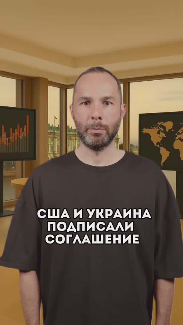 США и Украина подписали соглашение по полезным ископаемым! Украина продана?! Трамп и Зеленский! СВО