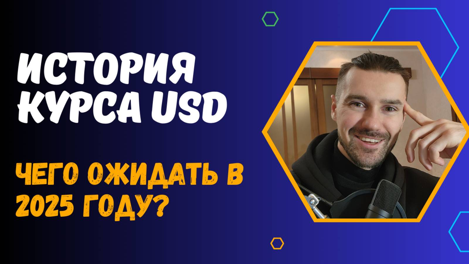 ПРОГНОЗ КУРСА ДОЛЛАРА