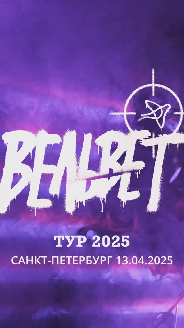 Вельвет - Концерт в Санкт-Петербурге 13.04.25 смотреть онлайн