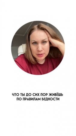 Из-за убеждения «деньги – это нестабильность», ты будешь жить от зарплаты до зарплаты.