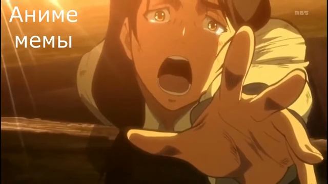 смерть мамы эрена прикол смотреть онлайн