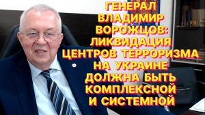 В.ВОРОЖЦОВ: У СБУ высокопрофессиональный подход к выбору тех, кого они пытаются уничтожить в России