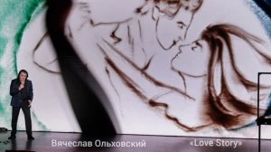 Вячеслав Ольховский "История любви"(Love Story) музыка Фрэнсиса Лая, слова Карла Сигмана.
