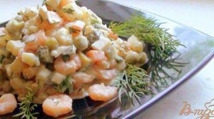 Оливье с креветками.