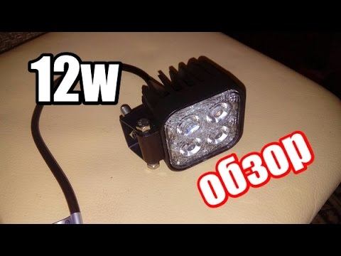 фара светодиодная 12w из китая обзор для квадрика Led Light