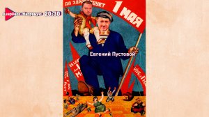 Страна без буржуев | Первомай в Беларуси | Гниль на Западе | Пустовой