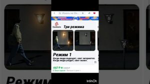 ПроПокупки.Озон.Уличный фонарь на солнечной батарее с тремя режимами.Обзор.Фильм1