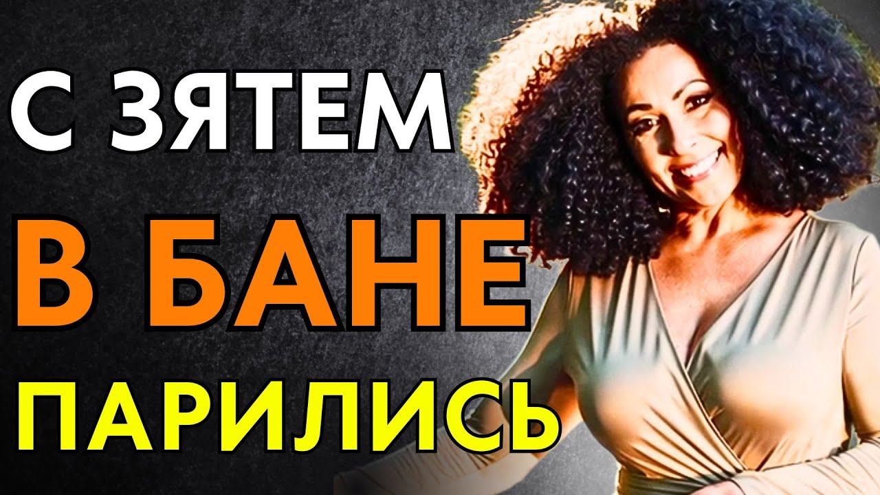 НАПАРИЛИСЬ АЖ ДО ИСКР В ГЛАЗАХ! смотреть онлайн