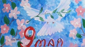 9 мая _ ДЕНЬ ПОБЕДЫ _ голубь мира