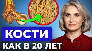 3 продукта для ЗДОРОВЫХ и ПРОЧНЫХ КОСТЕЙ!