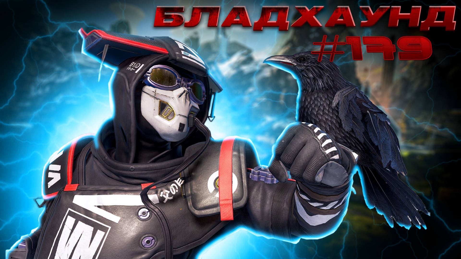 Мощная Бладхаунд забирает ТОП 1 в рейтинге в Apex Legends 23 сезон #179