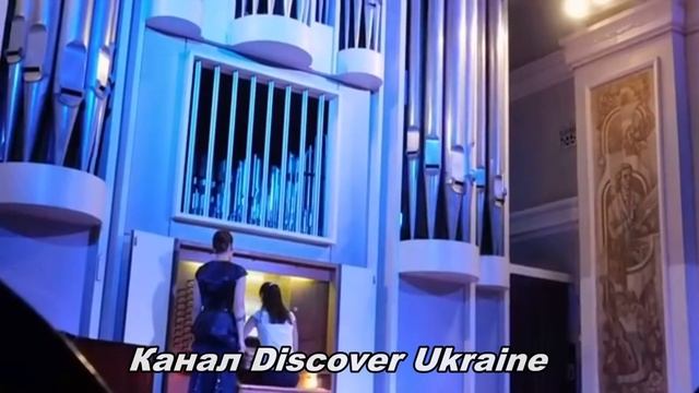 Орган Днепра Канал Discover Ukraine г. Днепр Днепропетровск Дом органной музыки