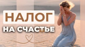 Как оставаться счастливой, когда рушится мир? Личный опыт