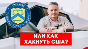 Американский децентрализованный бред – минусы или ПЛЮСЫ