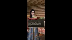 №61 (LXI) Смута: Зов сердца (Time of Troubles: Call of the Heart) {1гл “Приказ”}|Mobile [#1]