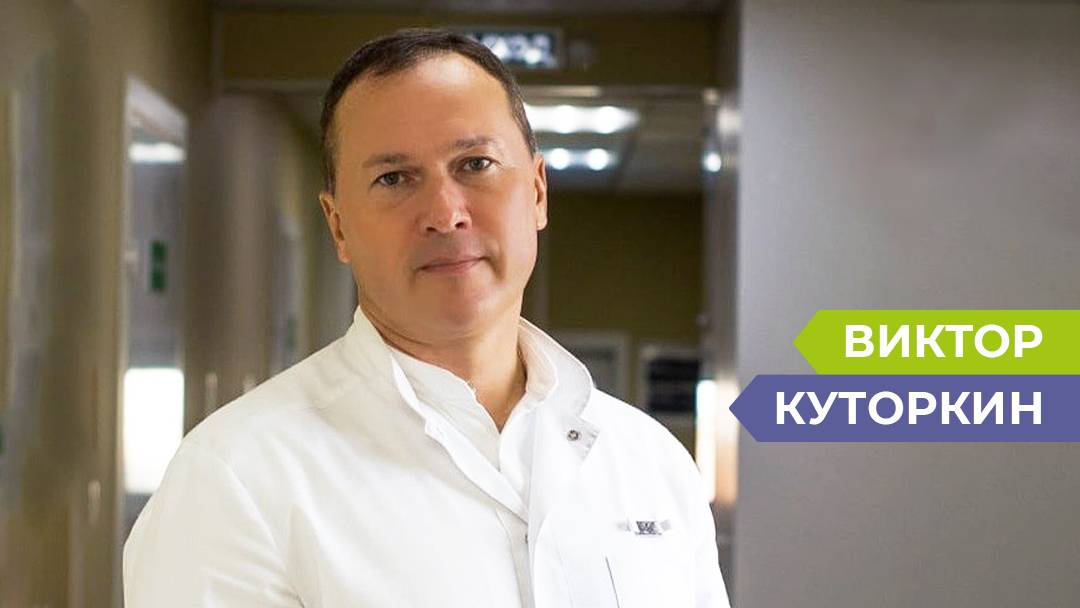 С возрастом никто не хочет мириться: пластический хирург Виктор Куторкин о работе, жизни и пациентах