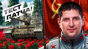 "БИЗНЕСМЕН ДМИТРИЙ ЗА РАБОТОЙ" — ЛЕВША СМОТРИТ НОВЫЙ РЕЖИМ, НЕРФ ОГНЕМЁТА И ПРЕМИУМ ТАНК Т-54Б