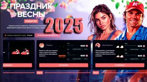 ВЕСЕННИЙ ИВЕНТ 2025 GTA5 Majestic RP