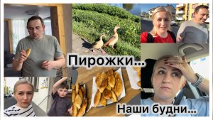Пирожки с дрожжевого теста 🥐 Сходили в Globus, за покупками 🛒 помянули родных ✔️наши будни  ✔️
