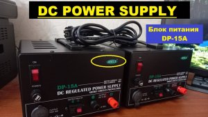 Power Supply ANLI DP-15A (Блок питания)
