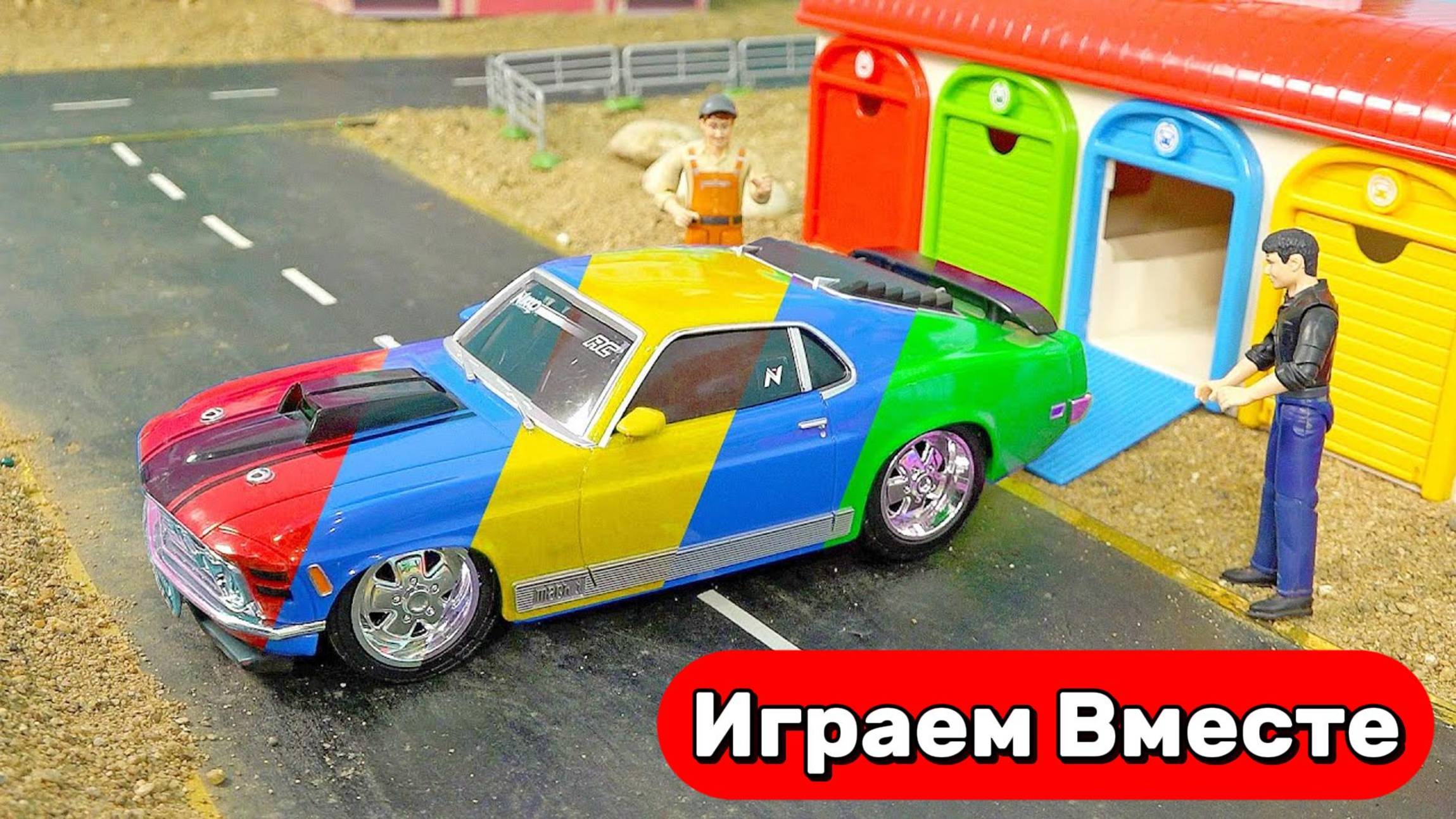 Машинки мультики  Игрушечные машинки меняющие цвет  волшебная игра для детей 
