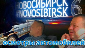 осмотры автомобилей 6