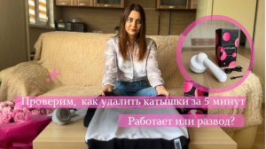 Одежда снова как новая! Спасение от катышков за пару минут
