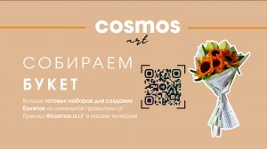 Букет из синельной проволоки cosmos.a.r.t с набором "Подсолнухи" 💫