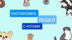 СКОРЕЕ СМОТРИТЕ!распаковка кто вещей, пазл, ручки, маркеры И цветная ручка!