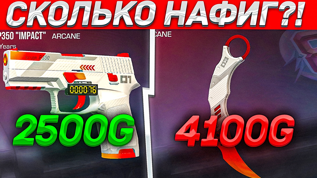ЧЕГО НАФИГ?! СКОЛЬКО БУДУТ СТОИТ СКИНЫ ИЗ BUNDLE IMPACT В STANDOFF 2|ЦЕНЫ НОВЫХ СКИНОВ В СТАНДОФФ 2