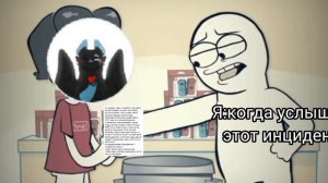 Знаешь... Когда я был ребенком... Я считал тебя крутым (Мем).