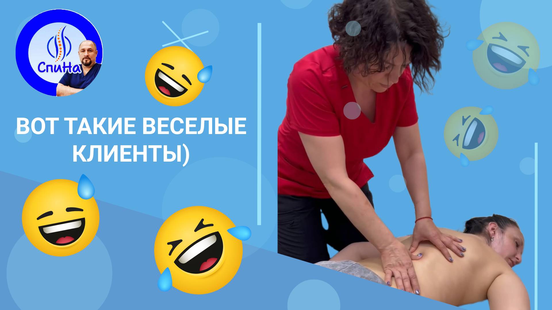 Вот такие бывают веселые клиенты у костоправа #костоправмосква #правка  #юмор #смешныевидео #прикол