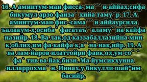 МУЛК ( ТАБОРАК ) СУРАСИ. КАБР АЗОБИДАН САКЛОВЧИ СУРА. КРИЛЛ ХАРФИДА ЁДЛАШ УЧУН.