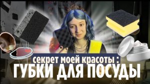 ИМ МЕСТО НЕ НА КУХНЕ, а в КОСМЕТИЧКЕ