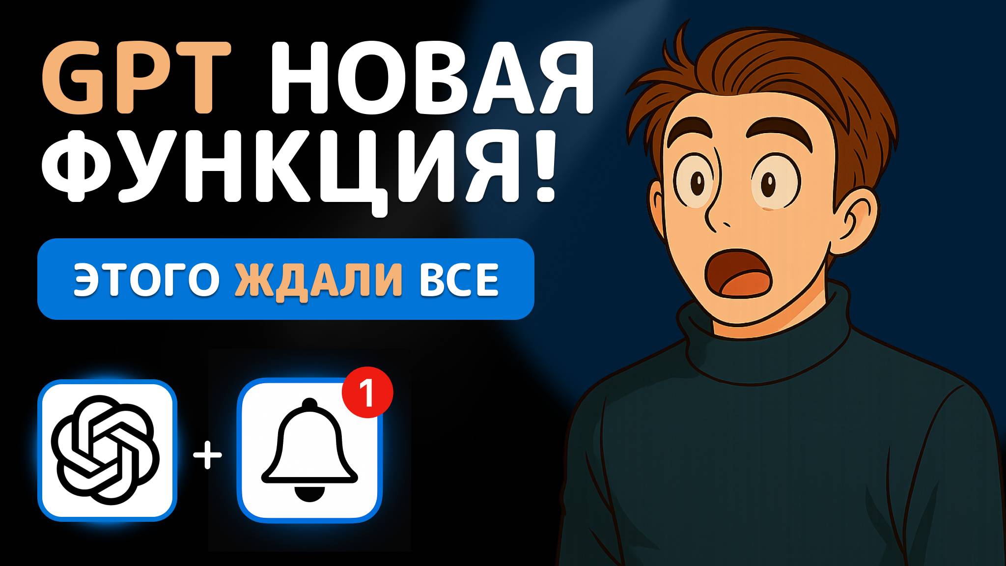 НОВАЯ ФУНКЦИЯ GPT! Этого ждали все. ПОЛНЫЙ ОБЗОР + ПРИМЕРЫ