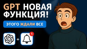 НОВАЯ ФУНКЦИЯ GPT! Этого ждали все. ПОЛНЫЙ ОБЗОР + ПРИМЕРЫ