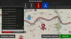 Прямая трансляция Ил-2 Штурмовик: Битва за Сталинград