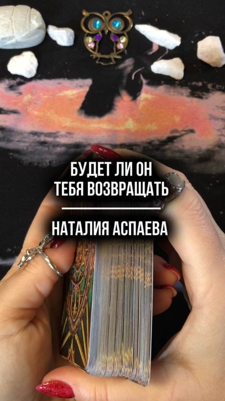 Будет ли он тебя возвращать