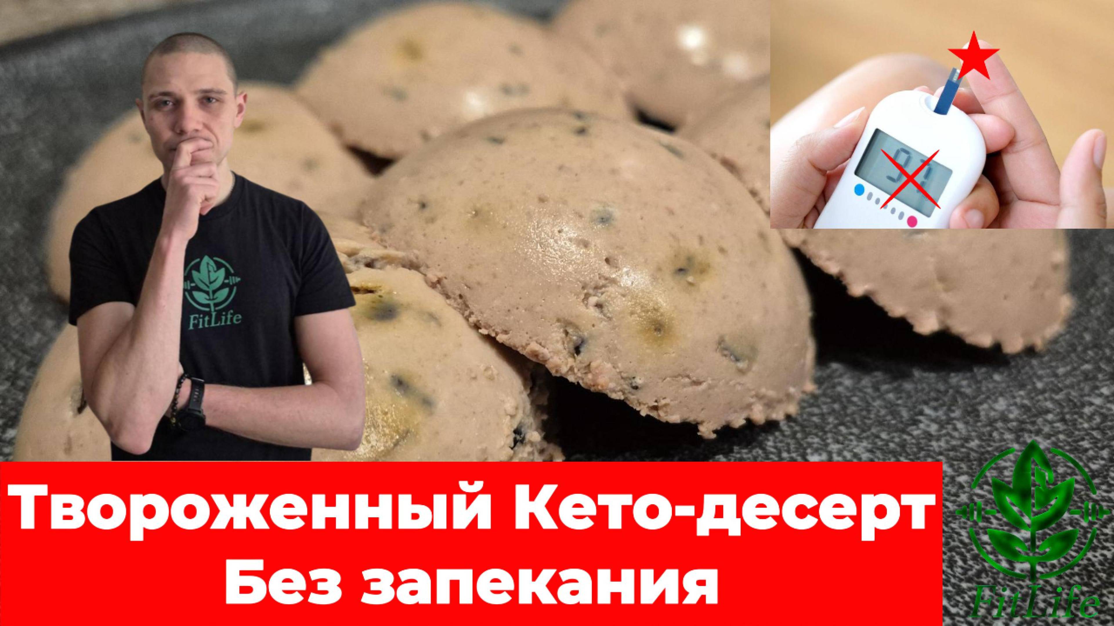 Творожный десерт на похудение