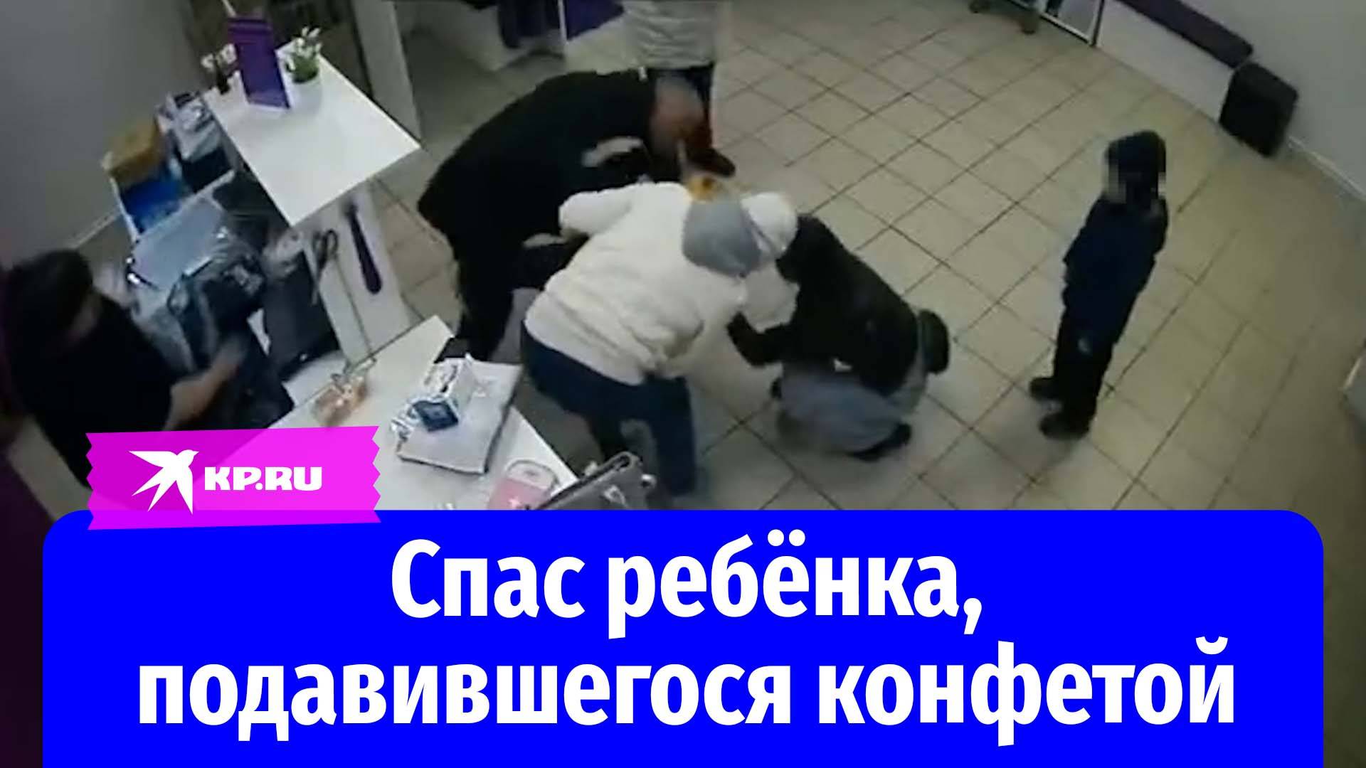 Мужчина спас ребёнка, подавившегося конфетой в пункте выдачи заказов