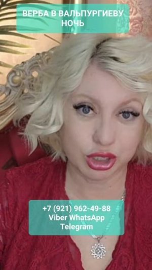 ВЕРБА ВАЛЬПУРГИЕВА НОЧЬ #онлайн #ритуал #shorts #светланаведа